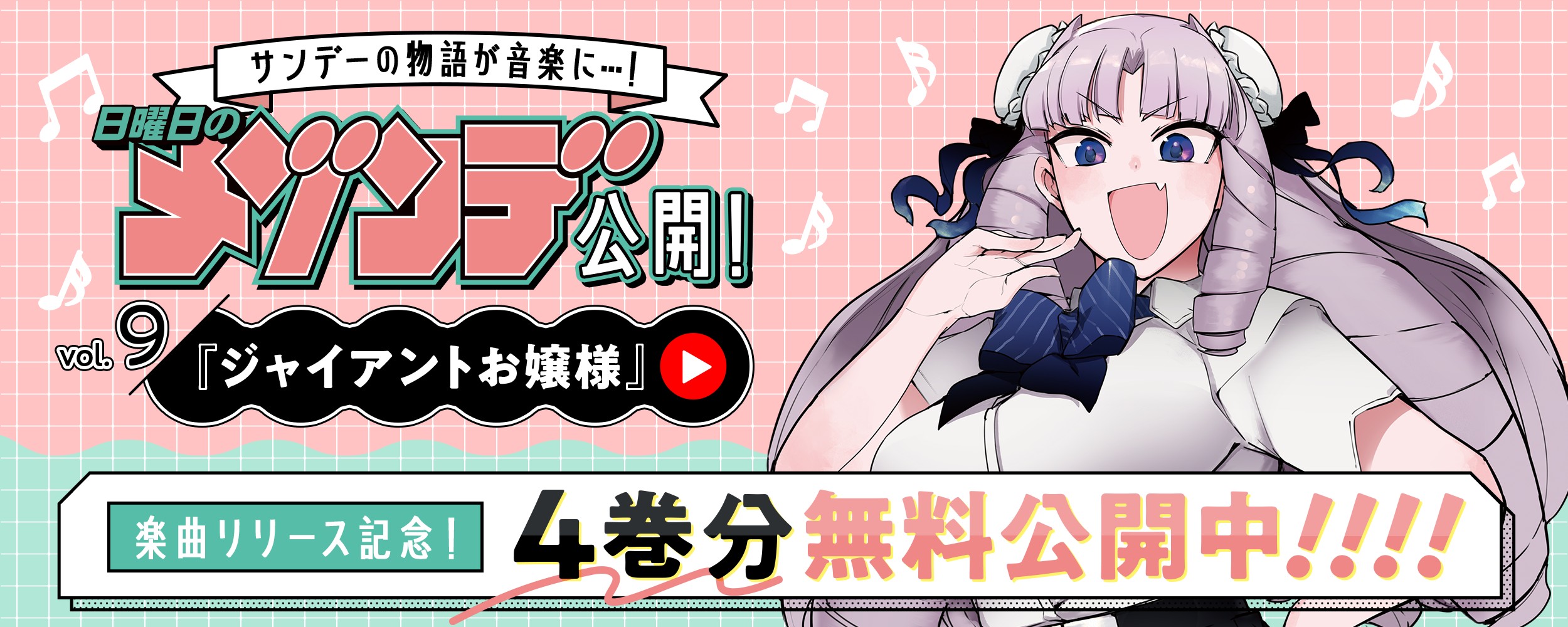 gakkyokukorabo_9_giantojosama