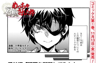 めっちゃ召喚された件 The Comic 漫画 六甲島カモメ 原作 さいとうさ キャラクター原案 ツグトク 特別更新 Magcomi