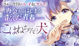 こはねちゃんの犬