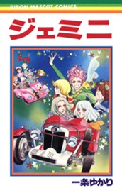 ジェミニ のサムネイル