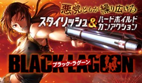 ブラック・ラグーン