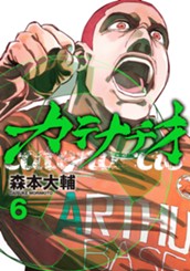 カテナチオ 6 のサムネイル