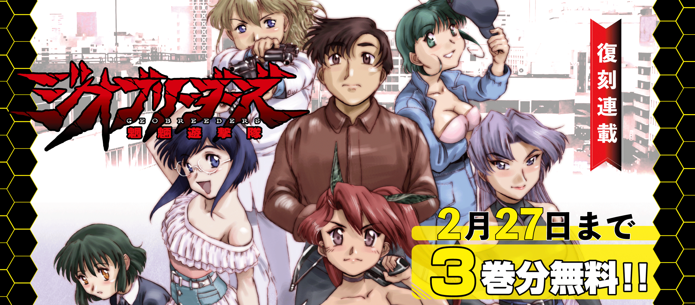 ジオブリーダーズ