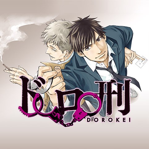 第11話 ドロ刑 福田秀 古谷謙一 少年ジャンプ