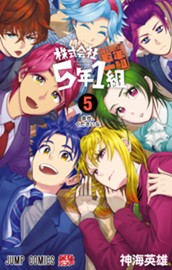 株式会社5年1組 5 のサムネイル