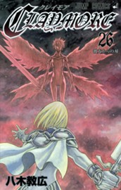 CLAYMORE 26 のサムネイル
