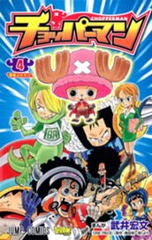 チョッパーマン 4 のサムネイル