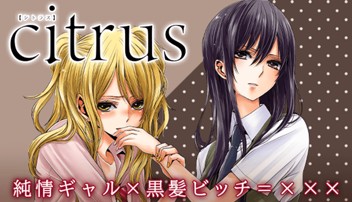 Citrus 1巻 漫画村
