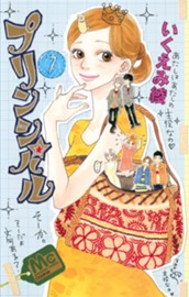 プリンシパル 7 のサムネイル