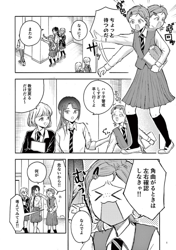 ハリ子の冒険