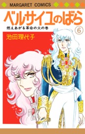 ベルサイユのばら 6 のサムネイル