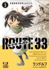 ルートサーティスリー～ROUTE 33～ 3 のサムネイル