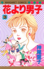 花より男子 3 のサムネイル