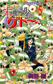 未確認少年ゲドー 5 のサムネイル