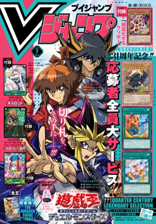 Vジャンプ 2024年9月号 - Vジャンプ編集部 | 少年ジャンプ＋
