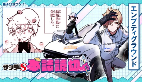 エンプティグラウンド
