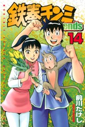 鉄拳チンミＬｅｇｅｎｄｓ（１４） のサムネイル