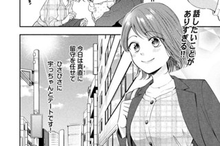 この会社に好きな人がいます 榎本あかまる 第１話 バレちゃいけない コミックdays