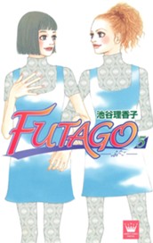 FUTAGO―ふたご― 5 のサムネイル