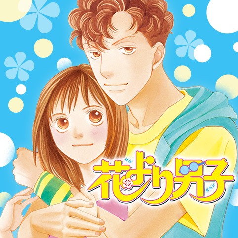 第177話 花より男子 神尾葉子 少年ジャンプ