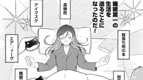 やすらぎさんは眠りたい【読み切り版】