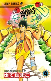 蹴撃手マモル 4 のサムネイル