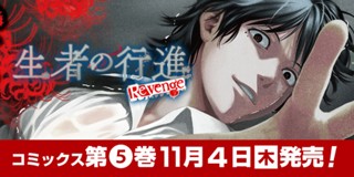 1話 生者の行進 Revenge みつちよ丸 佐藤祐紀 少年ジャンプ