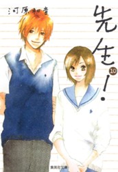 先生！ 10 のサムネイル