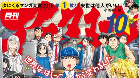 アフタヌーン 2018年10月号