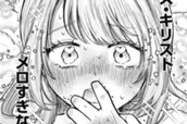 イエス・キリストとキスしたい のサムネイル