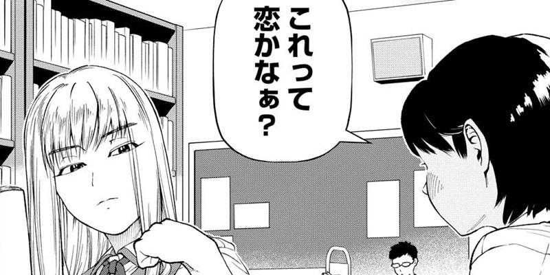 女子の恋バナが絶対おかしい件