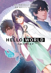 HELLO WORLD 2 のサムネイル