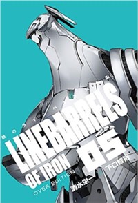 清水栄一　 　　穂高 鉄のラインバレル - 清水栄一×下口智裕 / 第71話 嗤う月輪