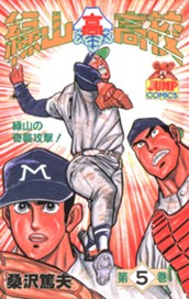 緑山高校 集英社版 5 のサムネイル