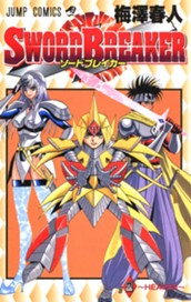 SWORD BREAKER 2 のサムネイル