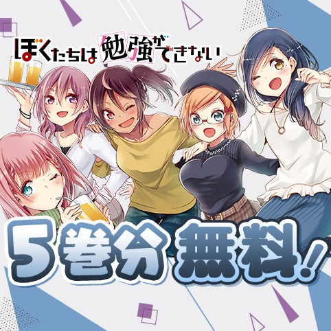 ぼくたちは勉強ができない