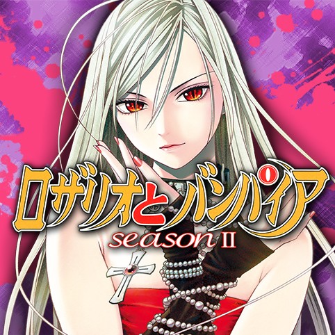 第15話 ロザリオとバンパイア Season Ii 池田晃久 少年ジャンプ