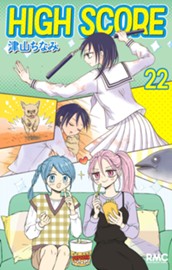 HIGH SCORE 22 のサムネイル