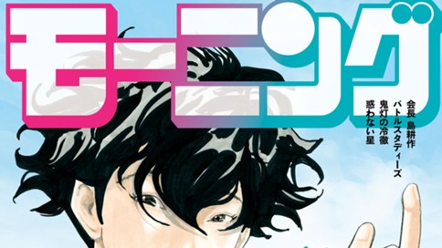 モーニング 2018年40号