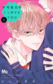 不可抗力のI LOVE YOU 6 のサムネイル