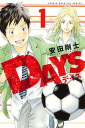 ＤＡＹＳ（１） のサムネイル