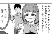 第107話　サバエとビアガーデンバイトで!? のサムネイル