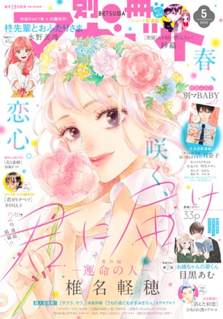 別冊マーガレット 2022年5月号 | 少年ジャンプ＋