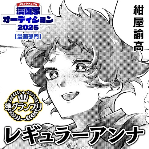 レギュラーアンナ