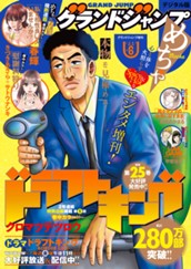 グランドジャンプめちゃ 2026年6月号 のサムネイル