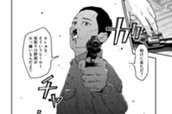 ＃５　銃口の先 のサムネイル