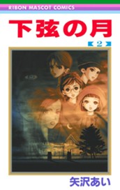 下弦の月 2 のサムネイル