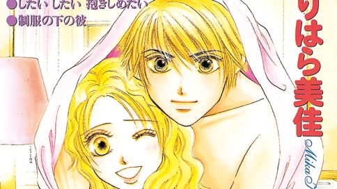 Ｈなんてムリ、ムリ！