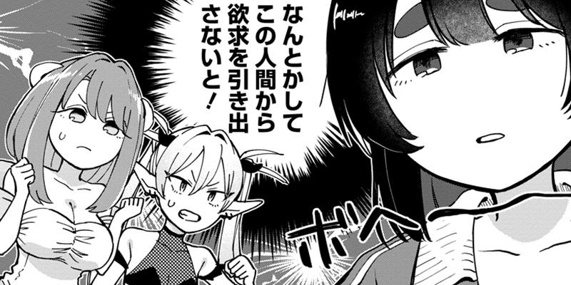 よくばれ！ 人間さん