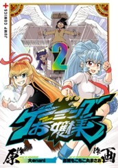 ゲーミングお嬢様 2 のサムネイル